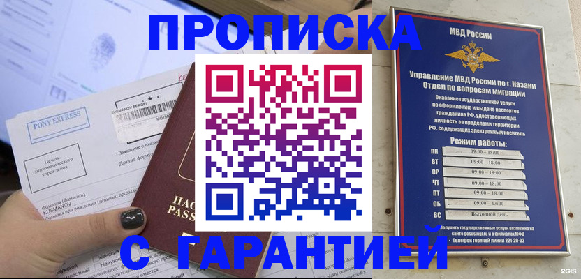 прописка 2025 в Адыгейске