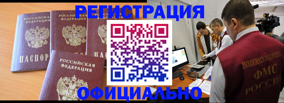 где прописаться в Адыгейске